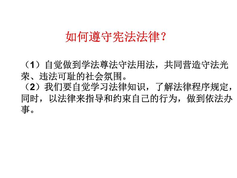 4.1 公民基本义务 课件第6页