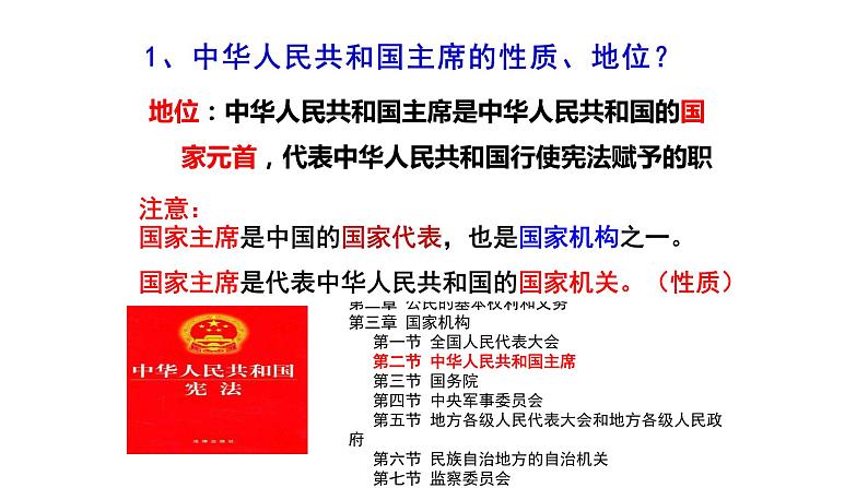 6.2 中华人民共和国主席 课件第7页