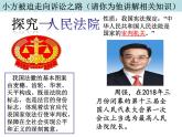 6.5 国家司法机关 课件