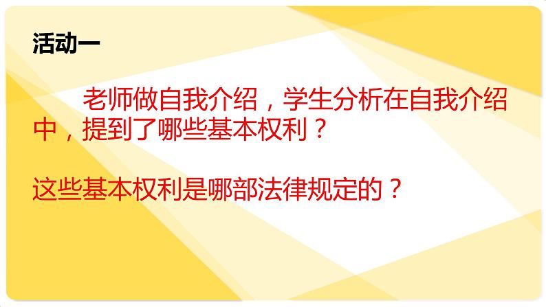 3.1 公民基本权利 课件第4页