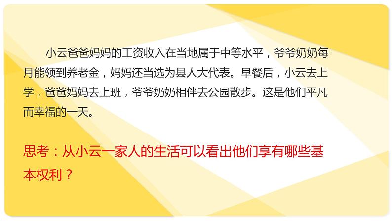 3.1 公民基本权利 课件第7页