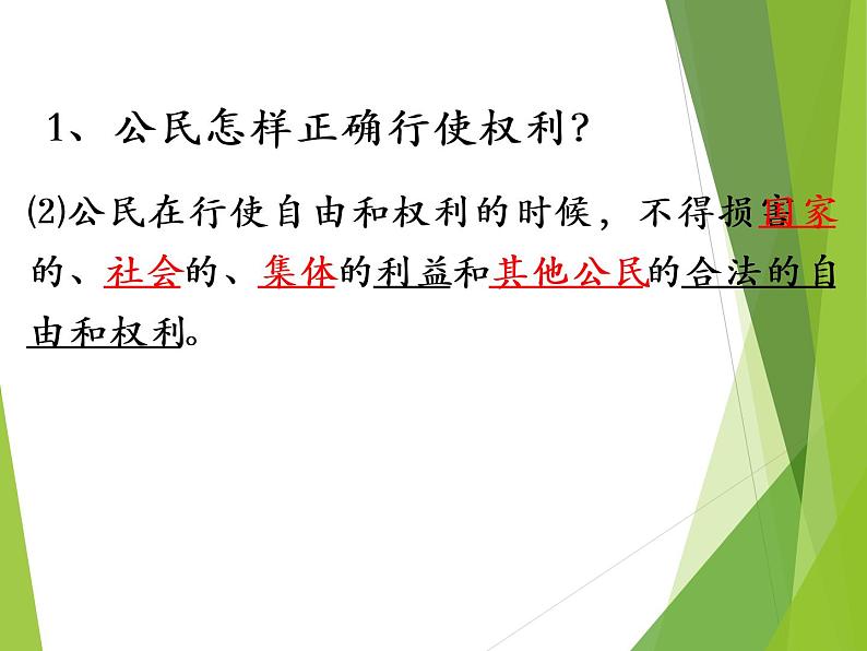 3.2 依法行使权利 课件第6页