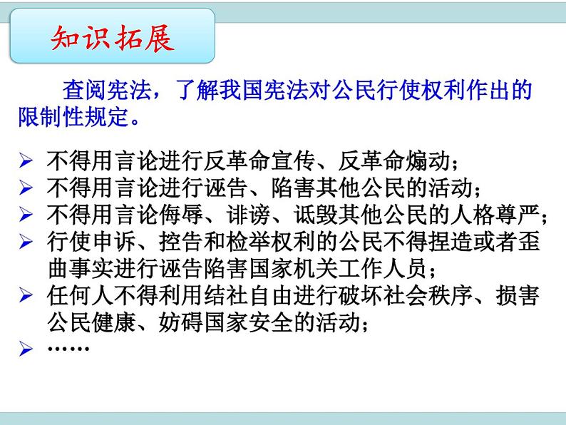 3.2 依法行使权利 课件第8页