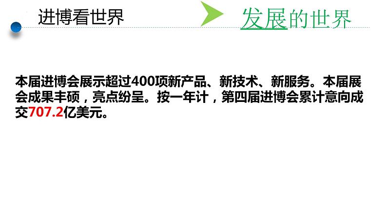 1.1 开放互动的世界 课件-2021-2022学年部编版道德与法治九年级下册第5页