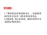 1.2 复杂多变的关系 课件-2022-2023学年部编版道德与法治九年级下册