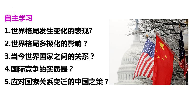 1.2 复杂多变的关系 课件-2022-2023学年部编版道德与法治九年级下册第3页