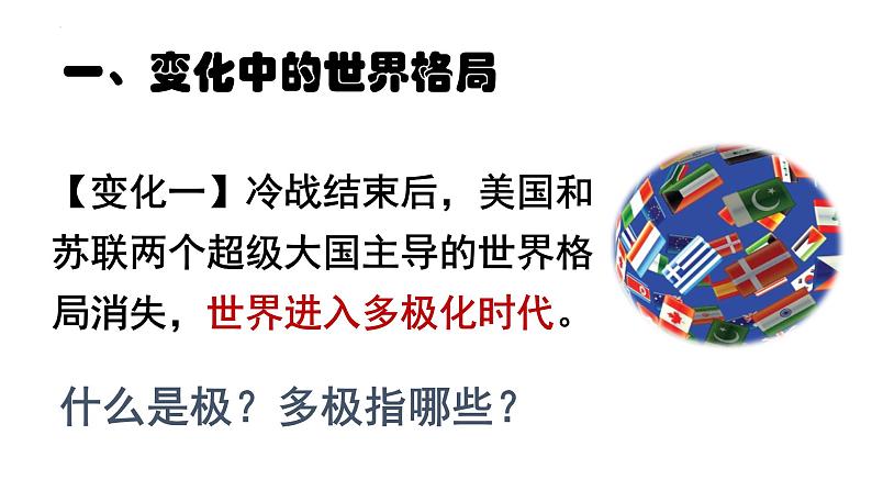 1.2 复杂多变的关系 课件-2022-2023学年部编版道德与法治九年级下册第5页