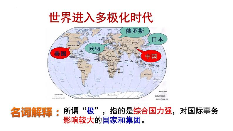 1.2 复杂多变的关系 课件-2022-2023学年部编版道德与法治九年级下册第6页