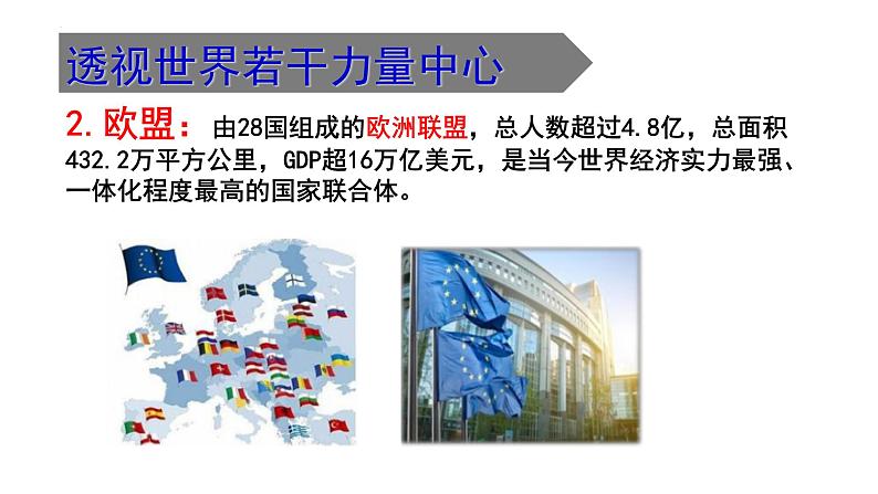 1.2 复杂多变的关系 课件-2022-2023学年部编版道德与法治九年级下册第8页