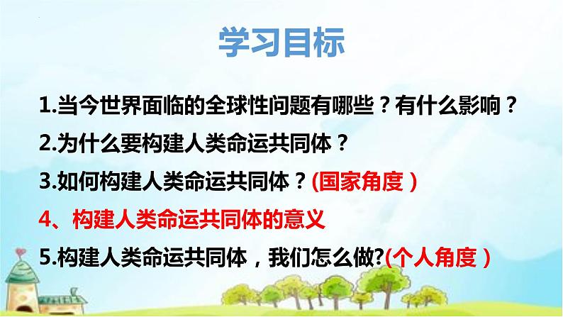 2.2 谋求互利共赢   课件-2021-2022学年部编版道德与法治九年级下册第3页