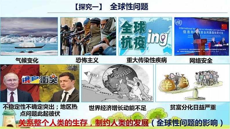 2.2 谋求互利共赢   课件-2021-2022学年部编版道德与法治九年级下册第6页