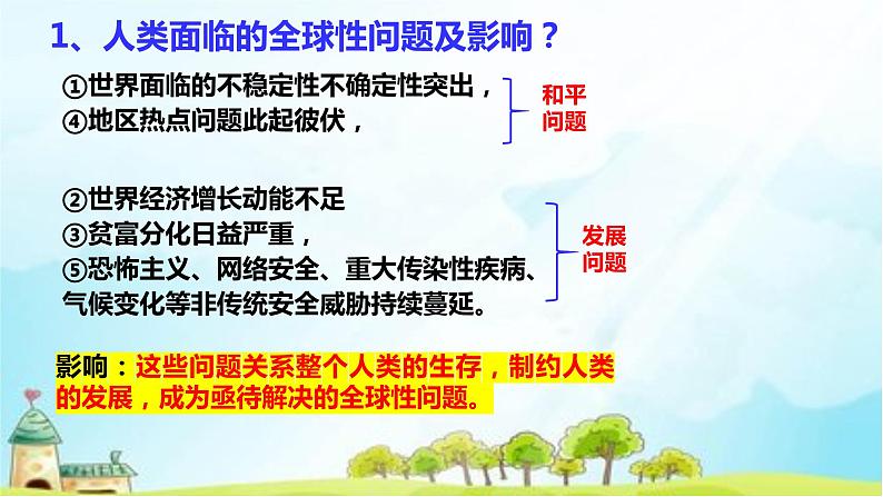 2.2 谋求互利共赢   课件-2021-2022学年部编版道德与法治九年级下册第7页