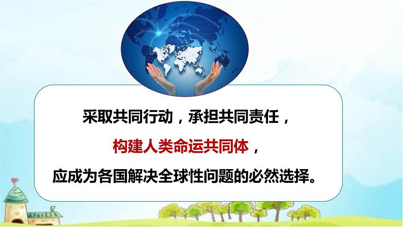 2.2 谋求互利共赢   课件-2021-2022学年部编版道德与法治九年级下册第8页