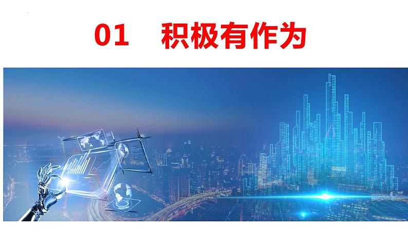 3.1 中国担当 课件 2021-2022学年部编版道德与法治九年级下册第4页