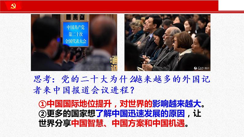 3.2 与世界深度互动 课件-2021-2022学年部编版道德与法治九年级下册第2页