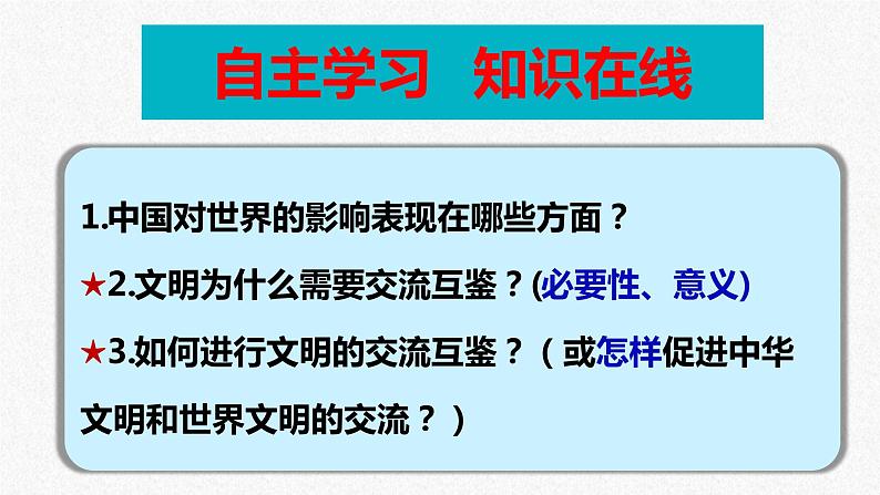 3.2 与世界深度互动 课件-2021-2022学年部编版道德与法治九年级下册第4页