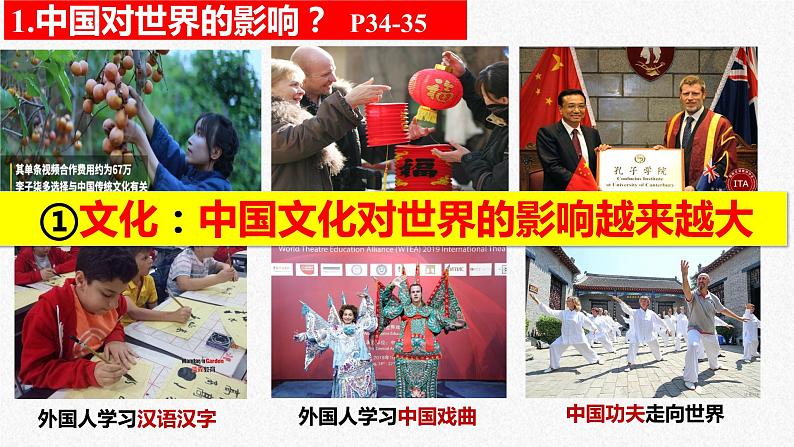 3.2 与世界深度互动 课件-2021-2022学年部编版道德与法治九年级下册第6页