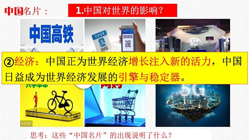 3.2 与世界深度互动 课件-2021-2022学年部编版道德与法治九年级下册第7页