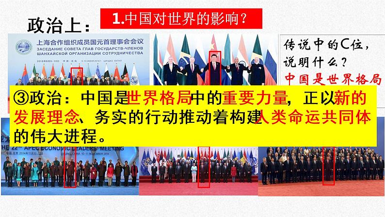 3.2 与世界深度互动 课件-2021-2022学年部编版道德与法治九年级下册第8页