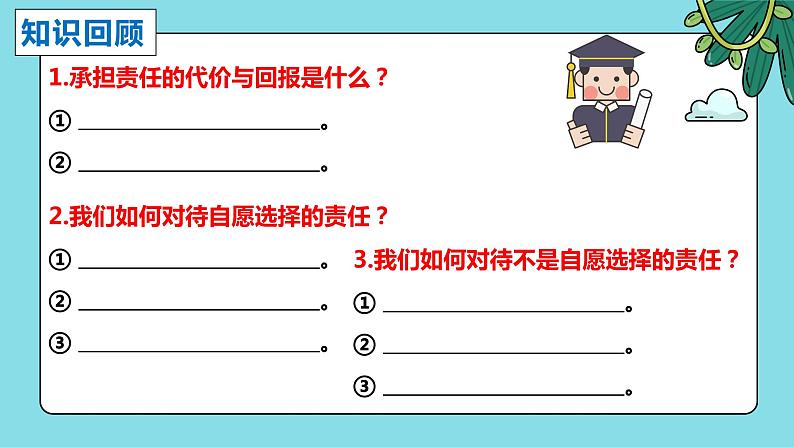 7.1 关爱他人 课件-2022-2023学年部编版道德与法治八年级上册01