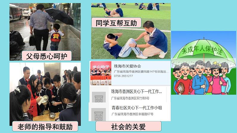 7.1 关爱他人 课件-2022-2023学年部编版道德与法治八年级上册06