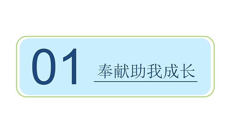 7.2 服务社会 课件-2022-2023学年部编版道德与法治八年级上册02