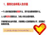 7.2 服务社会 课件-2022-2023学年部编版道德与法治八年级上册