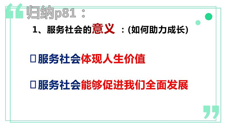 7.2 服务社会 课件-2022-2023学年部编版道德与法治八年级上册07