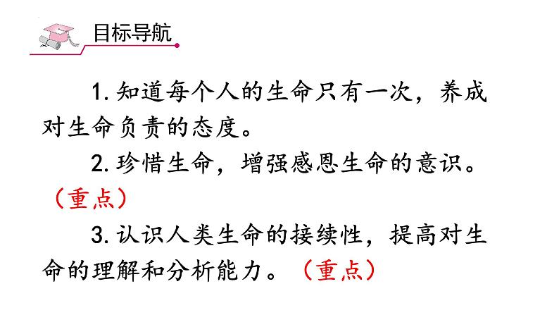 8.1  生命可以永恒吗  课件 2022-2023学年部编版道德与法治七年级上册第3页