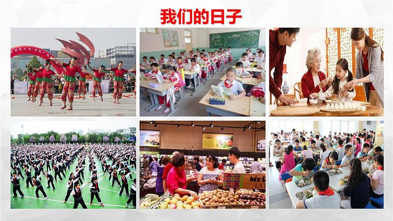 2022-2023学年部编版道德与法治八年级上册8.1+国家好+大家才会好+课件2第2页