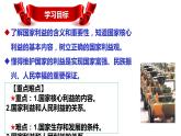8.1 国家好 大家才会好 课件-2022-2023学年部编版道德与法治八年级上册