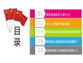 8.1 国家好 大家才会好 课件-2022-2023学年部编版道德与法治八年级上册