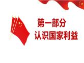8.1 国家好 大家才会好 课件-2022-2023学年部编版道德与法治八年级上册