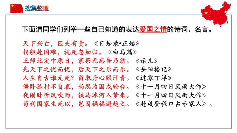 8.1 国家好 大家才会好 课件-2022-2023学年部编版道德与法治八年级上册08