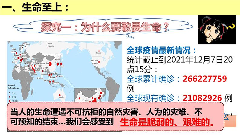 8.2  敬畏生命 课件-2022-2023学年部编版道德与法治七年级上册06