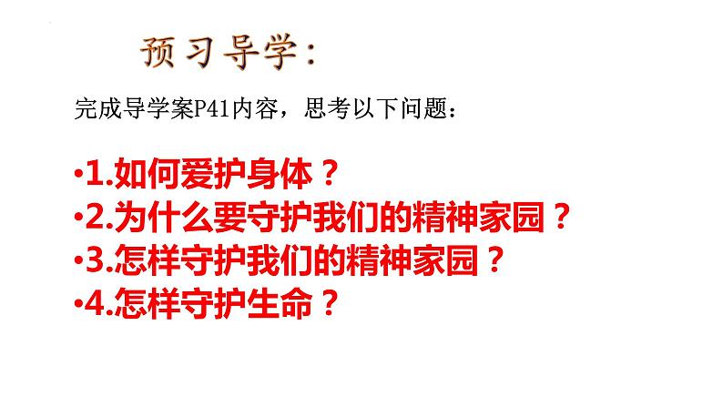 9.1 守护生命-课件 2022-2023学年部编版道德与法治七年级上册第2页