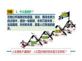 9.2 增强生命的韧性 课件-2022-2023学年部编版道德与法治七年级上册