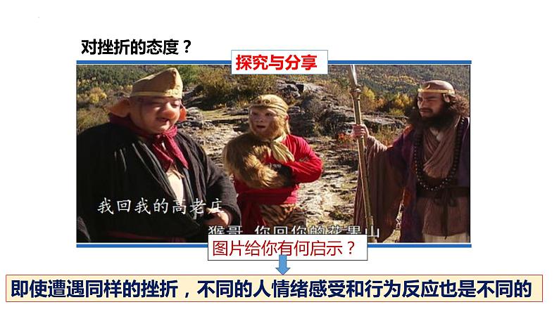 9.2 增强生命的韧性 课件-2022-2023学年部编版道德与法治七年级上册07