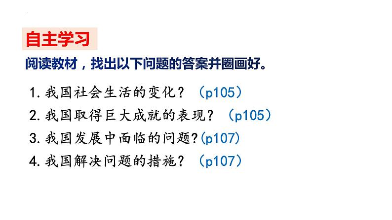 10.1   关心国家发展 课件 2022-2023学年部编版道德与法治八年级上册第3页