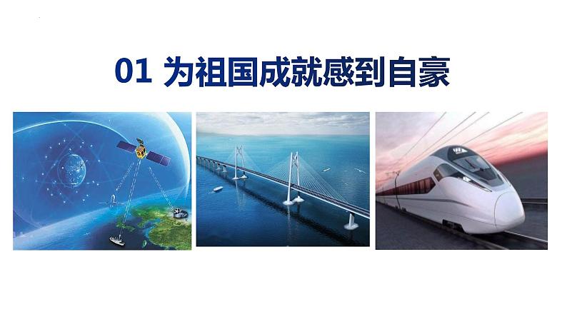 10.1   关心国家发展 课件 2022-2023学年部编版道德与法治八年级上册第4页