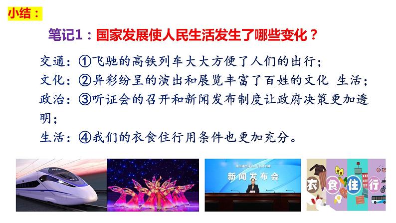 10.1   关心国家发展 课件 2022-2023学年部编版道德与法治八年级上册第7页