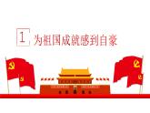 10.1 关心国家发展 课件 2022-2023学年部编版道德与法治八年级上册