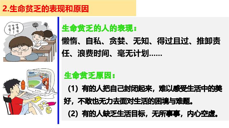 10.2  活出生命的精彩 课件-2022-2023学年部编版道德与法治七年级上册05