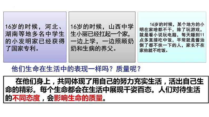 10.2 活出生命的精彩 课件-2022-2023学年部编版道德与法治七年级上册08