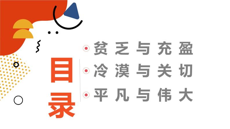 10.2 活出生命的精彩 课件-2022-2023学年部编版道德与法治七年级上册03