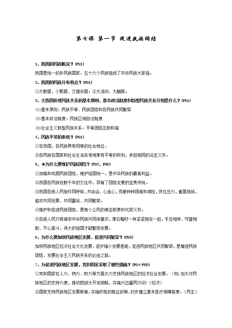 道法九上7和8课总结第1页