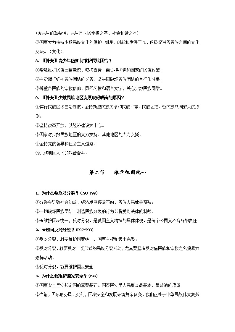 道法九上7和8课总结第2页