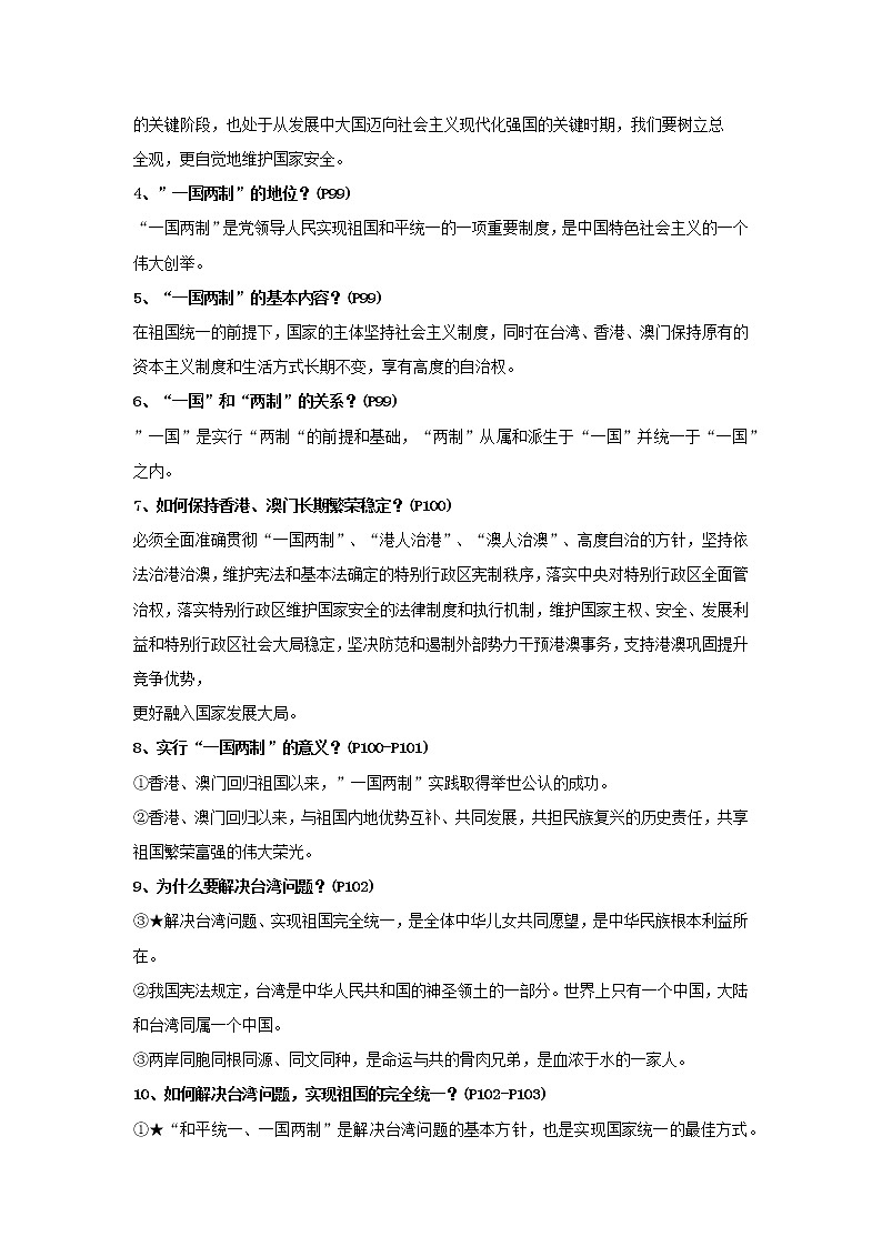 道法九上7和8课总结第3页