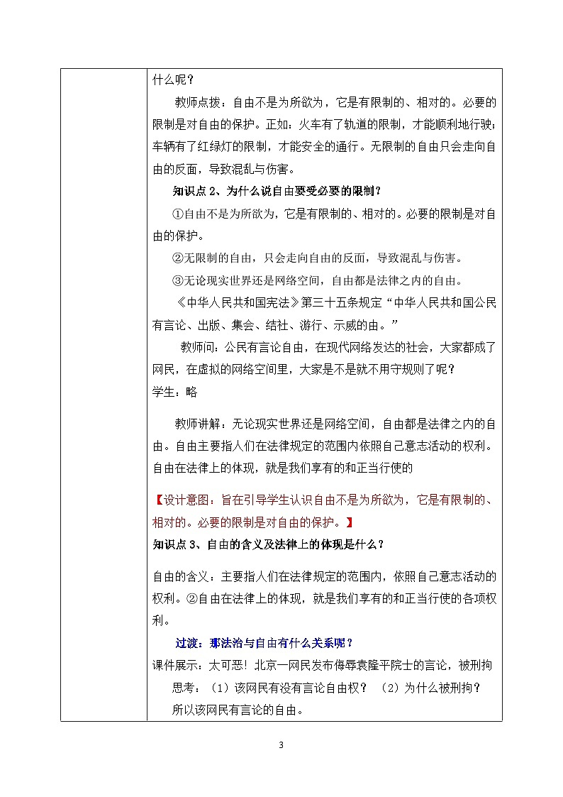 7.1《自由平等的真谛》课件2023-2024学年统编版道德与法治八年级下册部编版03