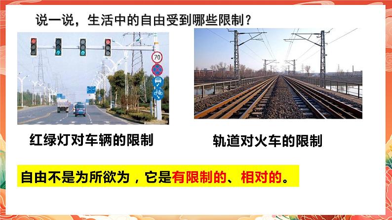 7.1《自由平等的真谛》课件2023-2024学年统编版道德与法治八年级下册部编版07